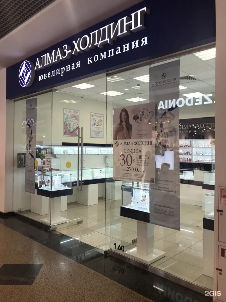 Алмаз холдинг. Алмаз ювелирный магазин. Алмаз холдинг чебоксары. Алмаз ювелирный магазин. Алмаз холдинг уфа.