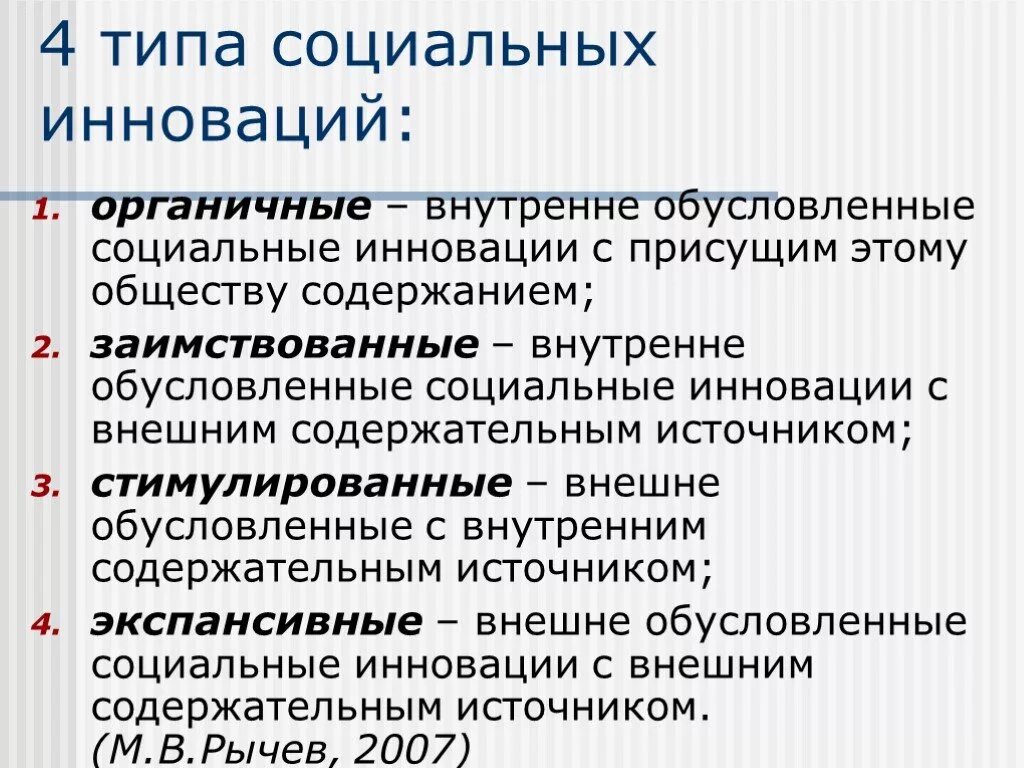 Инновационные социальные изменения