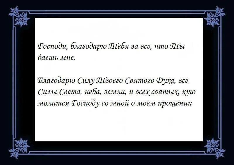 Молитва Благодарения Господу. Благодарственная молитва Господу Богу. Молитва благодарности Иисусу Христу. Благодарственная благодарственная молитва Господу Богу.