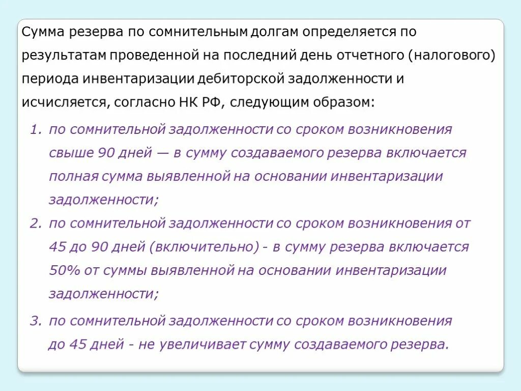 Отчет по резерву сомнительных долгов. Протокол инвентаризации резерва по сомнительным долгам. Акт инвентаризации резерва по сомнительным долгам. Инвентаризация резерва по сомнительным долгам образец. Акт инвентаризации резерва по сомнительным долгам образец.