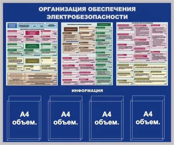 Учебный центр электробезопасность. Организация обеспечения электробезопасности. Организация обеспечения электробезопасности на предприятии. Комплект плакатов организация обеспечения электробезопасности. План мероприятий по электробезопасности на предприятии.