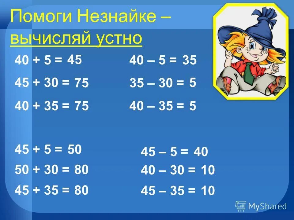 Вычисли устно. Проверь свои вычисления. Вычисли и расшифруй скороговорку. Вычислить с устным объяснением. Вычислите устно 0,7-0,06.