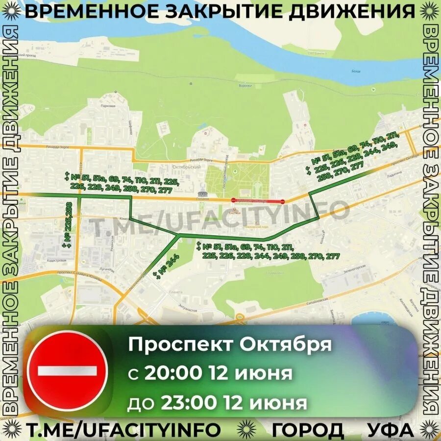 Проезд в уфе на общественном транспорте. Перекрытия движения в уфе. схема движения автобусов. 12 июня день города уфа. перекрытие дорог в уфе сегодня.