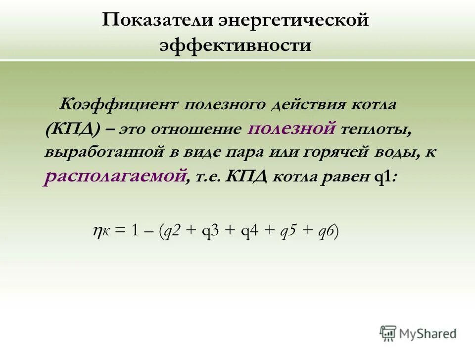 Эффективный коэффициент полезного действия. Механический кпд формула двигателя. Эффективный коэффициент полезного действия. Кпд механизма. Диаграмма теплового баланса дизеля.