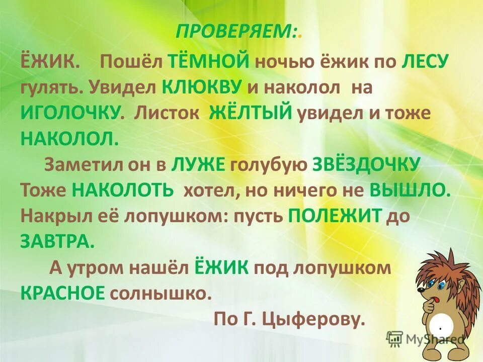 Пошёл тёмной ночью серый ёжик ёжик по лесу. Ежик гуляет по лесу. Осень иллюстрации. Стихотворение про букву е. Ежик по лесу гулял.