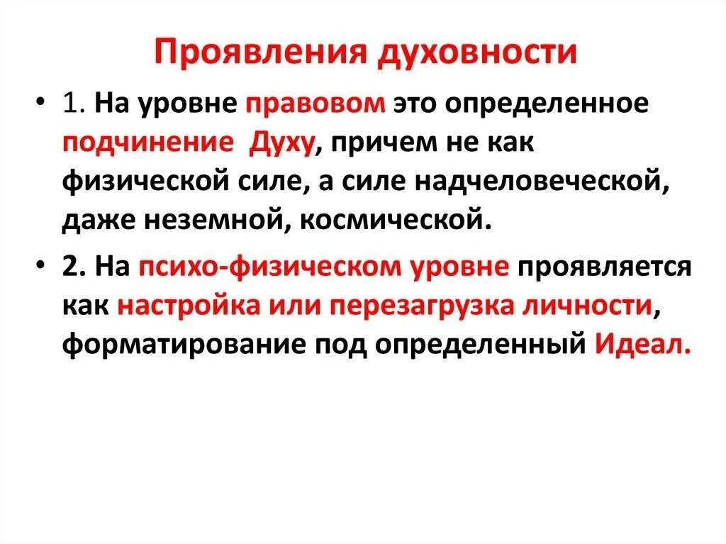 Духовность это в обществознании. Чем определяется духовность человека. Духовность это кратко. Духовное развитие человека. Духовность человека определение.