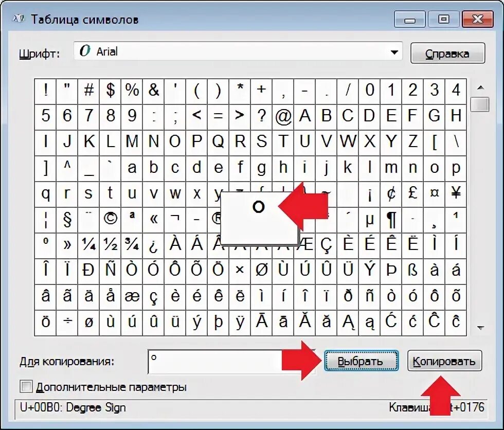 Градус значок копировать. Как на ноутбуке написать градус Цельсия на клавиатуре. Знак градуса на клавиатуре. Градус символ. Значок градуса Цельсия на клавиатуре.