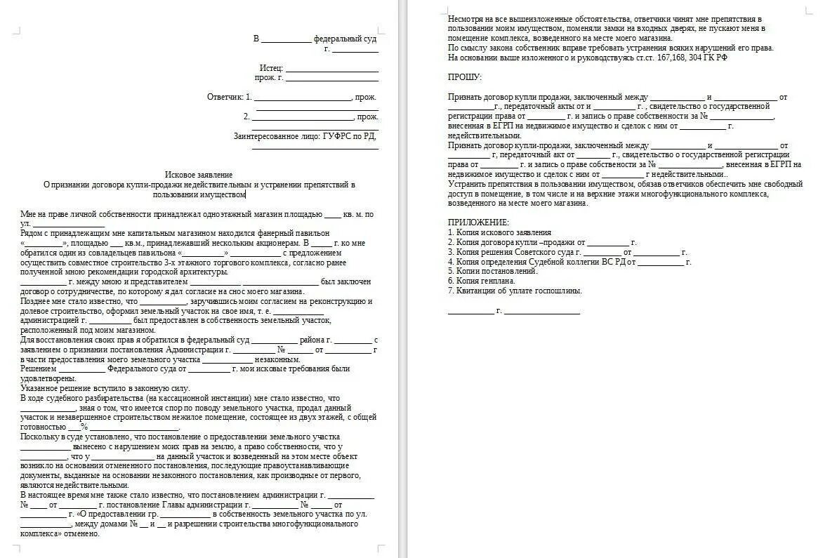 Исковое заявление по договору купли продажи