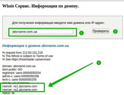 Проверить ns записи