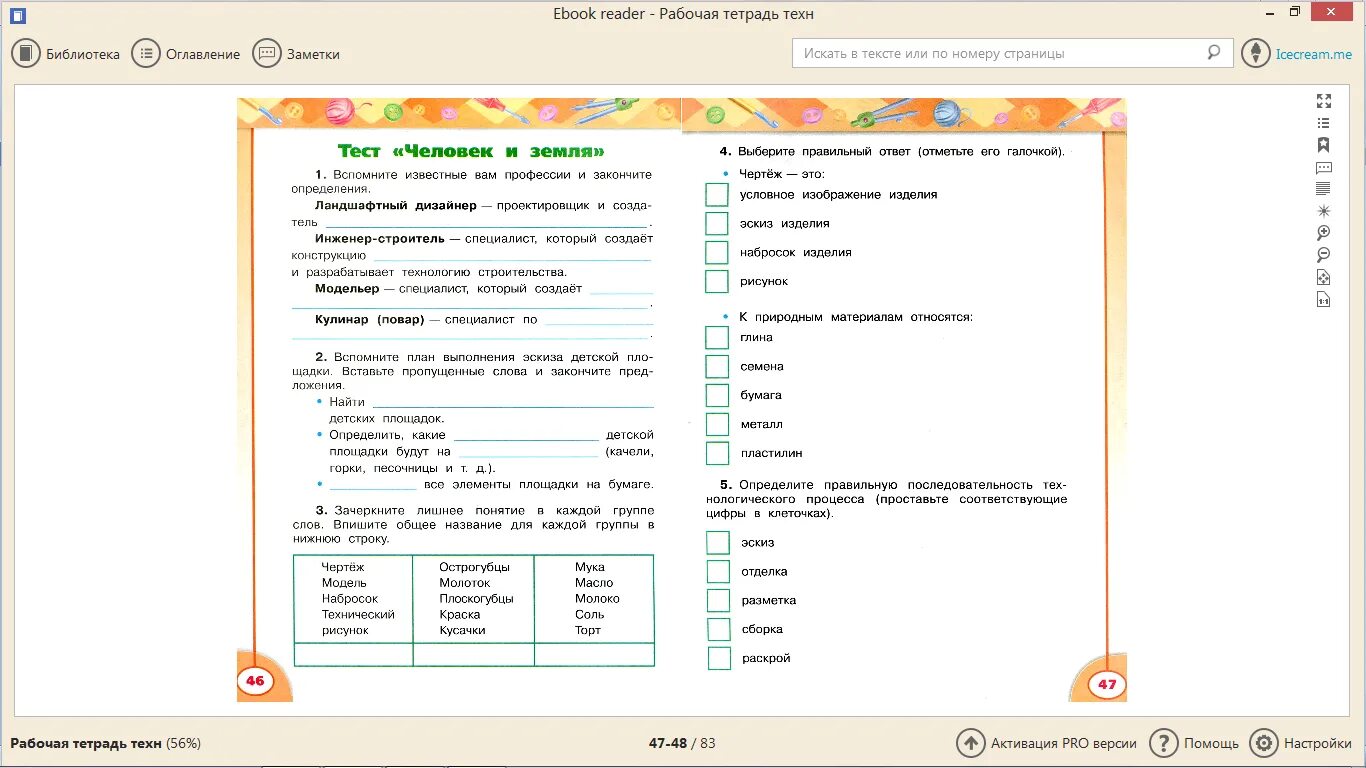 Итоговая работа по технологии 4. Рабочая тетрадь технология Роговцева 3 класс школа России ФГОС. Задание по технологии 4 класс 3 четверть. Технология контрольная работа. 3 Класс проверочная по технологии.