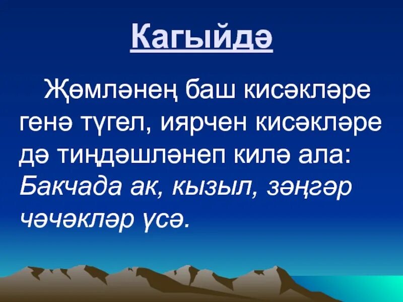 Баш яз 4 класс