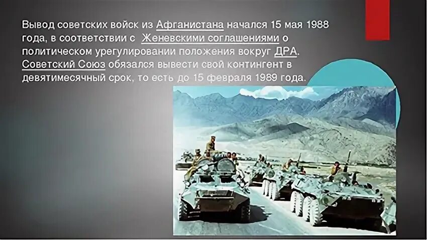 Последствия вывода войск из афганистана