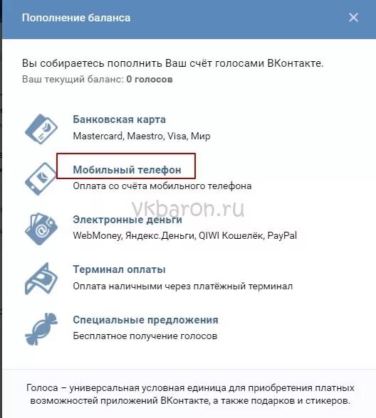 Пополнить баланс ВК голоса. Как положить голоса в ВК. Как пополнить голоса в ве. Vk voice