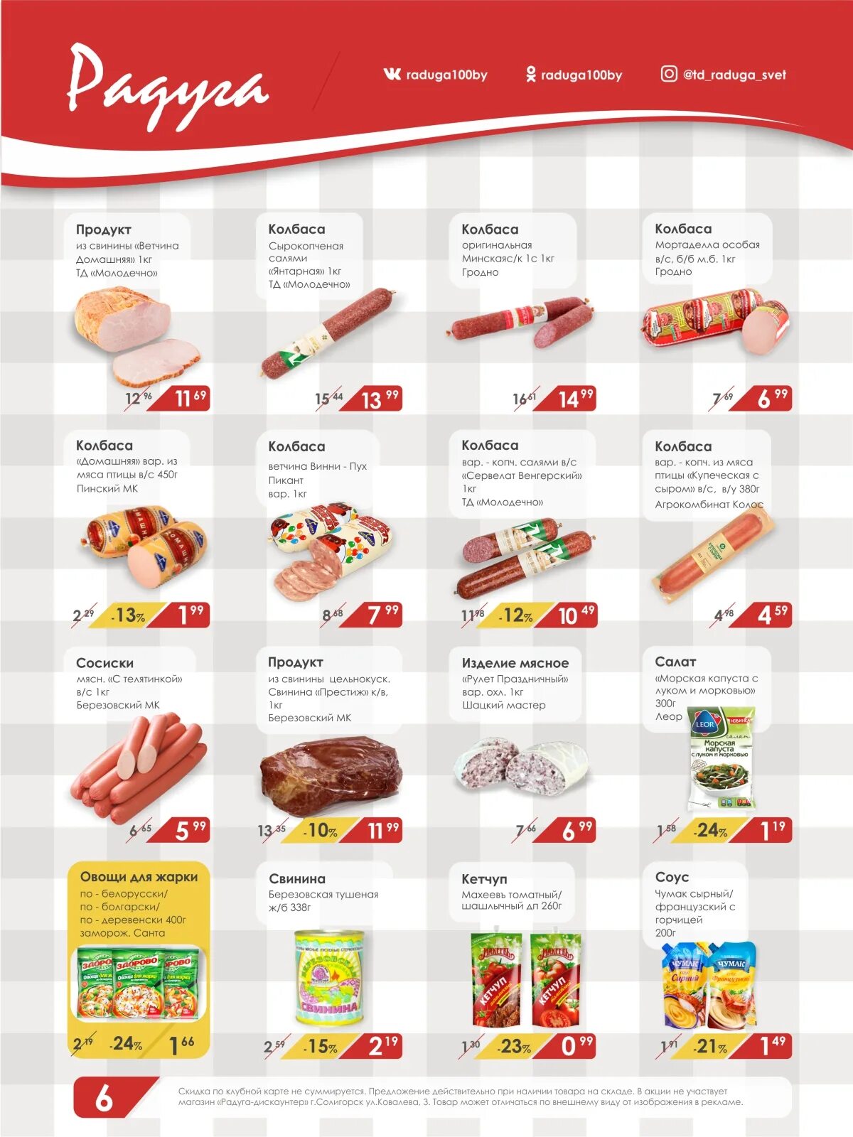 Радуга магазины скидки. Каталог продуктов. Радуга Сызрань магазин. Продуктовый каталог. Каталог магазина Радуга.