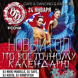 Афиша сочи январь 2025