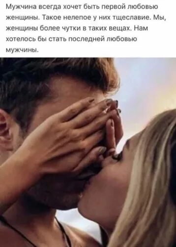 Фразы классиков о любви. Женщина главная в отношениях. Хочу мужчину. Хотеть мужчину всегда. Хочется мужика.
