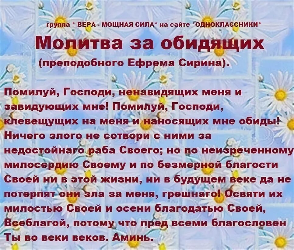 Молитва обиженного человека. Молитва о ненавидящих и обидящих нас. Молитва за обидящих. Молитва за обидящих нас. Молитва о ненавидящих.