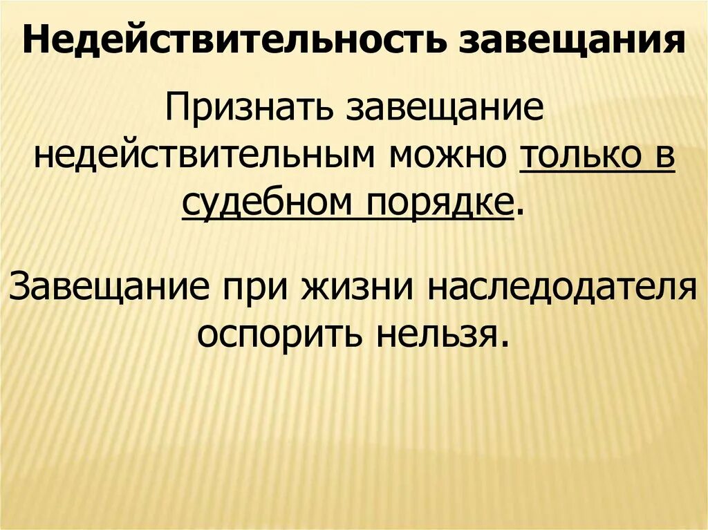 Ничтожное завещание. Недействительность завещания. Признание завещания недействительным. Основания признания завещания недействительным. . Недействительность завещания: основания и последствия.