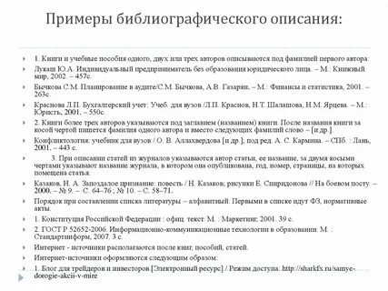 Библиографический список пример