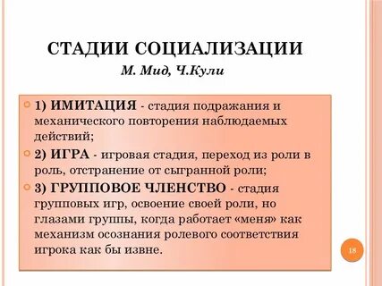 Концепции мида