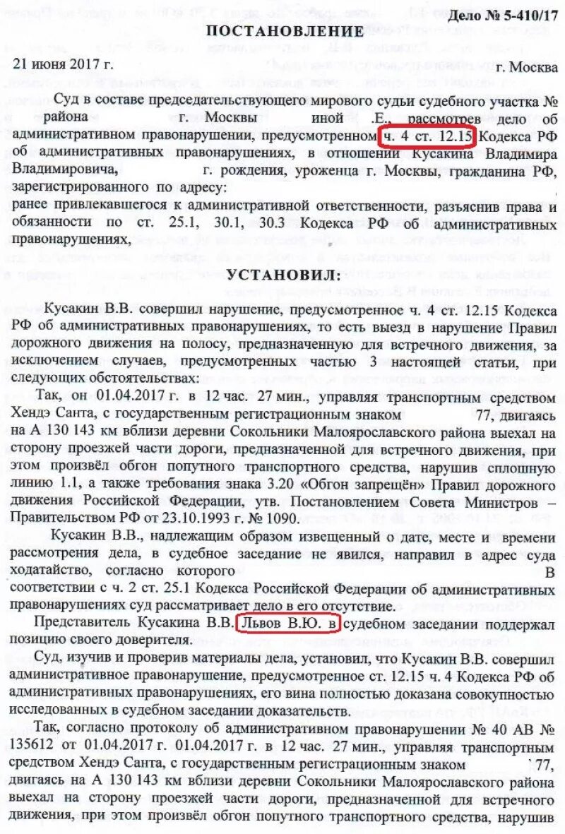 12 ч 1 коап рф штраф. Протокол по ст. 15.12 КОАП РФ. Протокол по ч. 1 ст. 12.15 КОАП РФ. Ст 12.15.1. Ст 12.15 ч.4 КОАП.