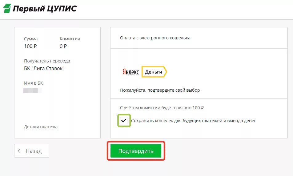 Лига ставок вывод средств. Лига ставок вывод денег. Электронный кошелек ЦУПИС. Ставки с выводом денег на карту. Вывод на карту с ЦУПИС.