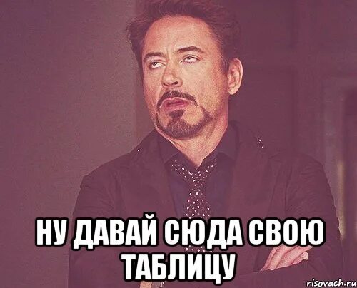 Дай сюда быстро
