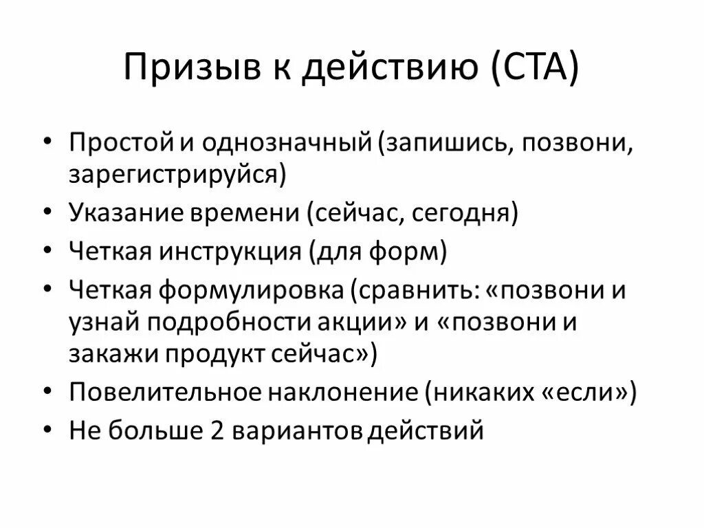 Призыв к действию в рекламе. Призыв к действию. Фразы призывающие к действию. Текст призыв к действию.