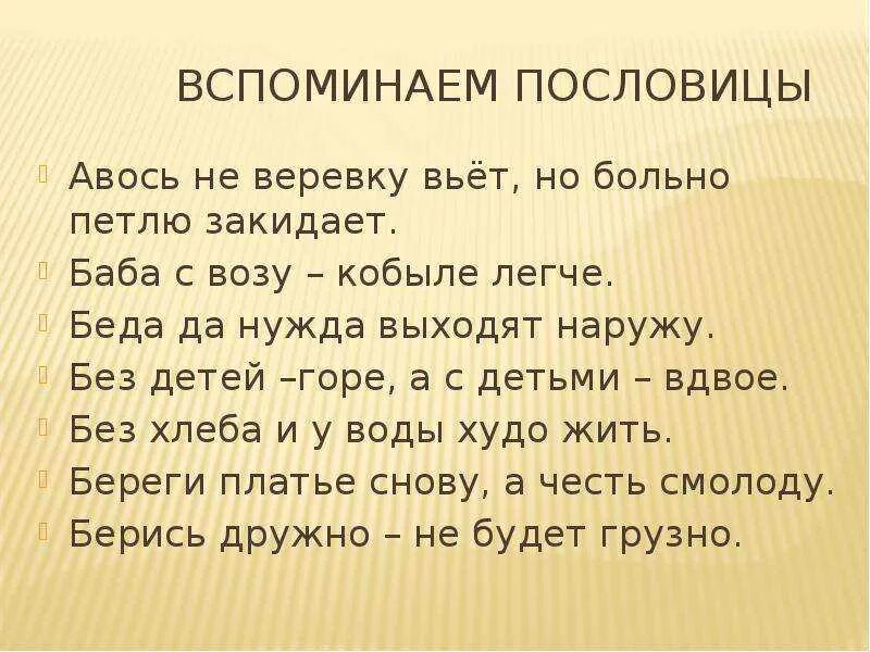 Пословицы близкий далекий. Пословицы с союзом а. Пословицы и поговорки с союзами а но и. Поговорки с союзом но. Пословицы с союзом но.