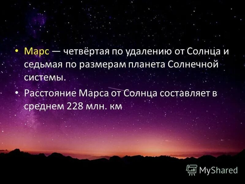 Период обращения марса вокруг солнца. Период вращения марса. Марс удаление от солнца. Планеты по удаленности от солнца и величине. Марс порядок от солнца.