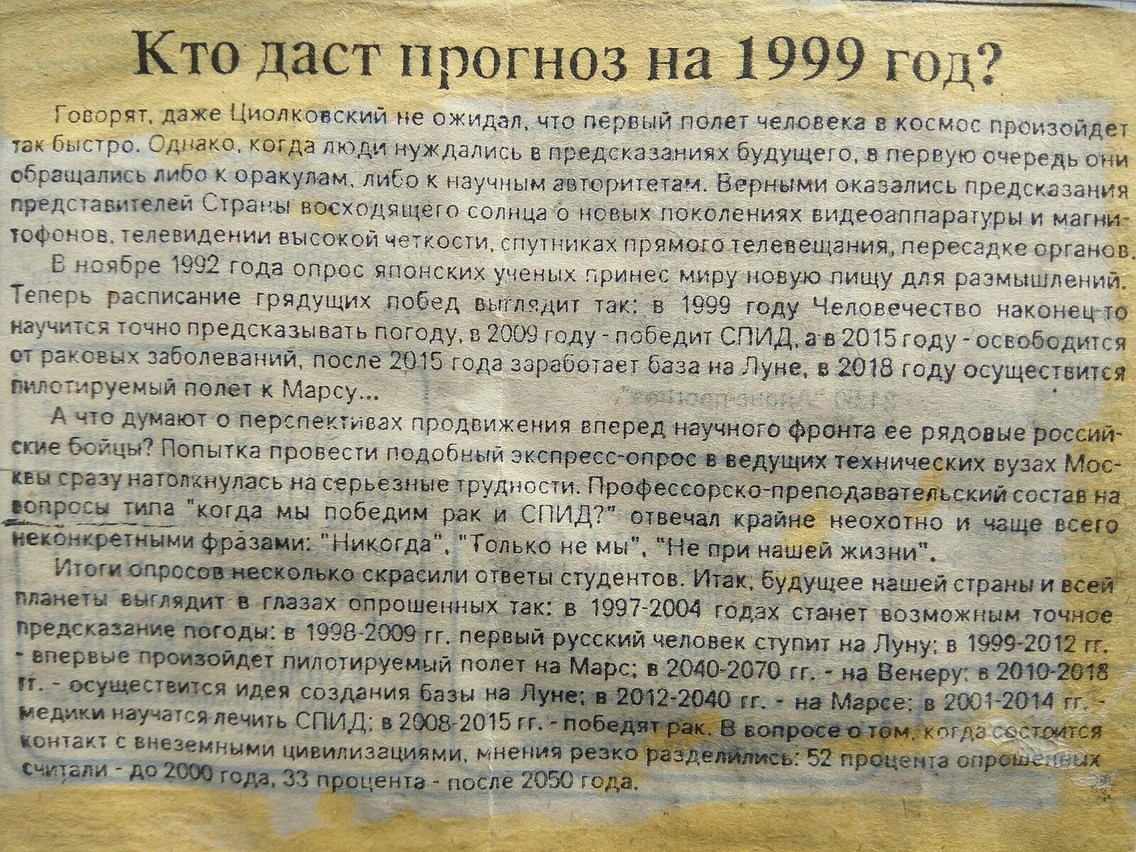 Какие были предсказания ванги. Ванга предсказания вырезка из газеты. Старые предсказания в газетах. Вырезки из газет и журналов. Газета с предсказаниями.