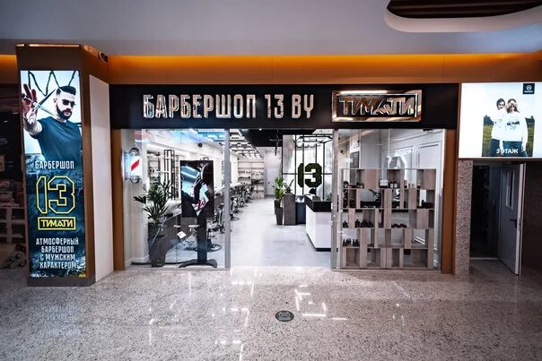 Салон красоты 13 beauty by timati,. Шаз 13 салон. Барбер тимати. Бьюти тимати 13. Тимати 13 black star.