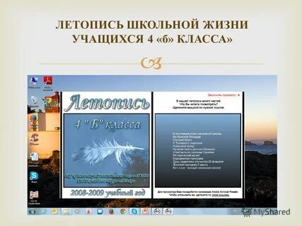 Под летопись