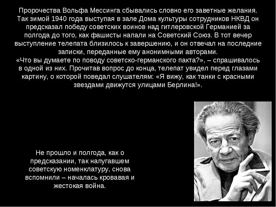 Про вольфа мессинга. Вольф Мессинг предсказания. Вольф Григорьевич Мессинг предсказания. Вольф Мессинг предсказания на 2023. Предсказатель Вольф Мессинг.