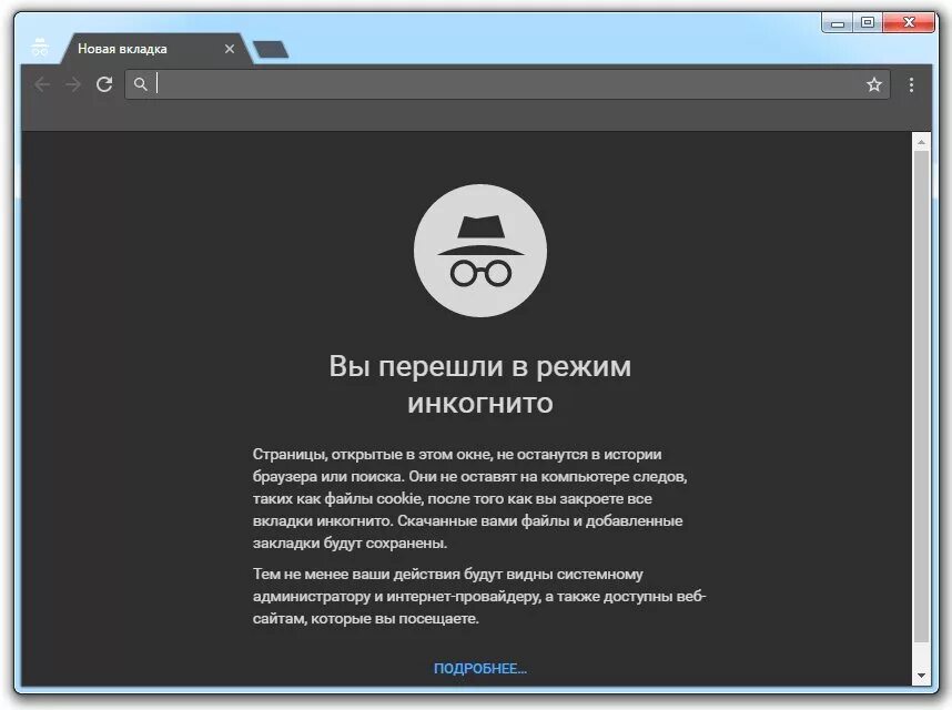 Страница режим инкогнито