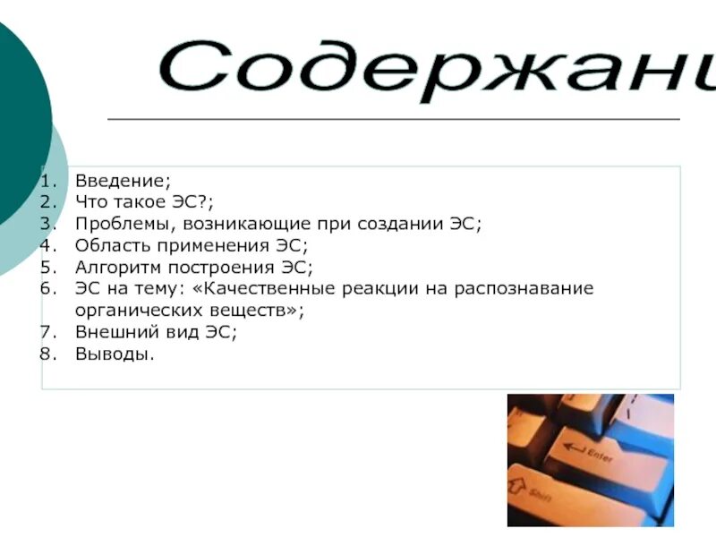 Добавить эс