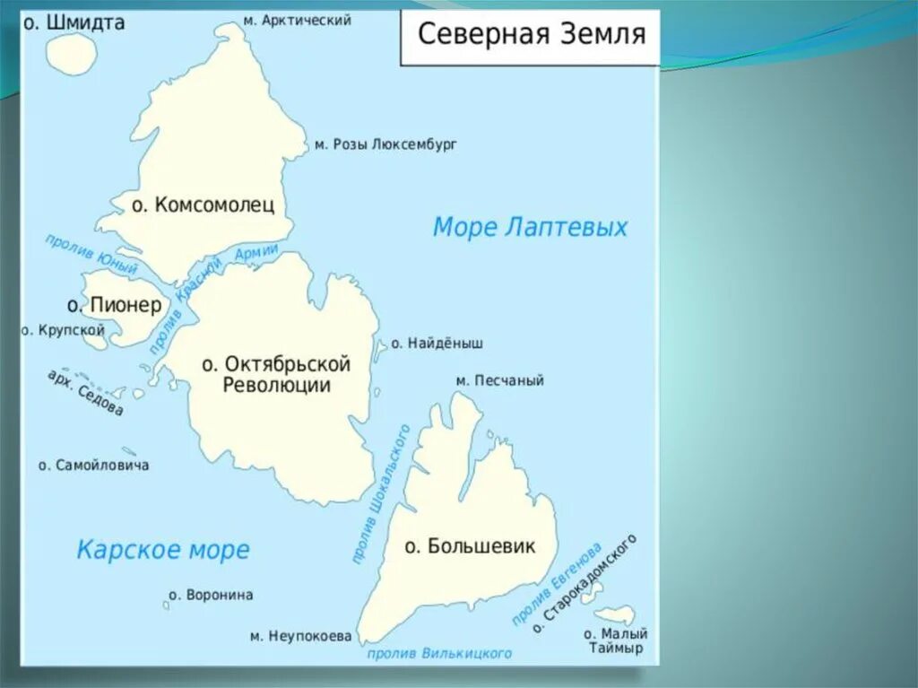 В каком море находится новая земля. Остров шмидта северная земля. открытие архипелага северная земля. архипелаг северная земля на карте. остров северная земля на карте.