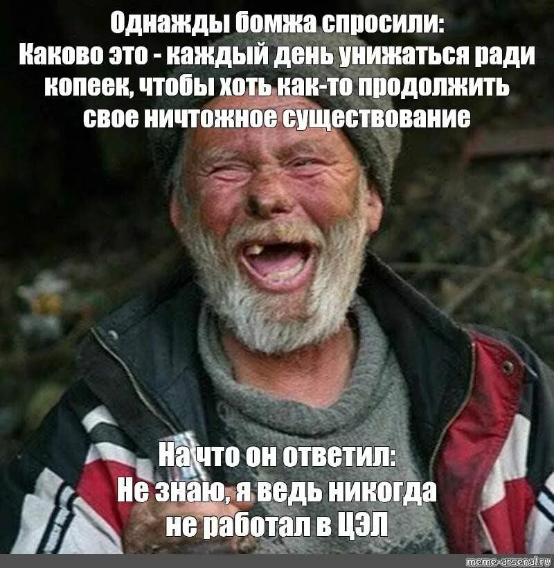 Стихотворение бомж. О мой бомж читать. Бомж с книжкой. Бомж интеллигент. Стишок про бомжа.