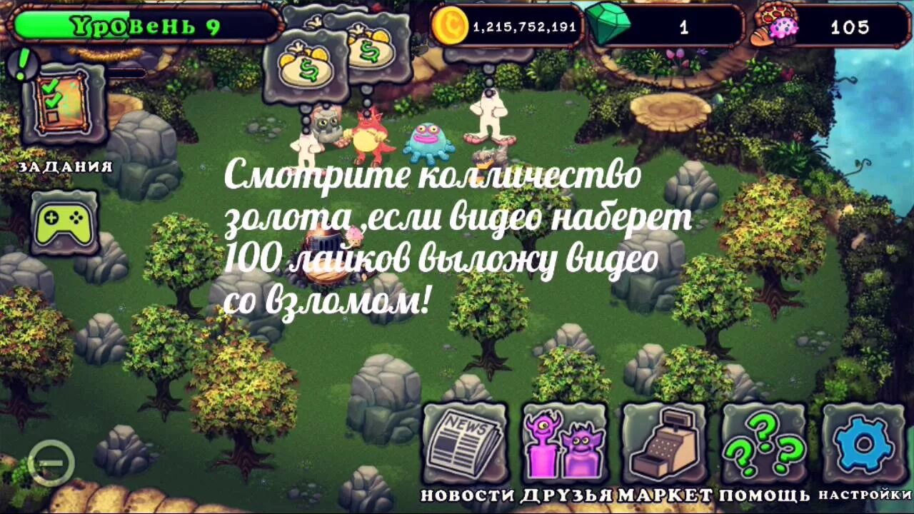 Взломанный my singing monsters последняя версия. Взломанная версия поющих монстров. МСМ игра. Мои Поющие монстры взломка. Взломанные Поющие монстры.