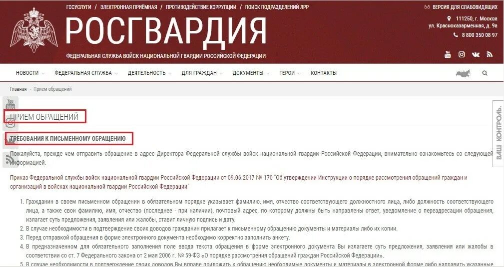 Федеральная служба войск национальной гвардии. Обращение Росгвардии к гражданину. Обращение граждан в Росгвардию. Росгвардия структура. Структура Федеральной службы войск национальной гвардии РФ.