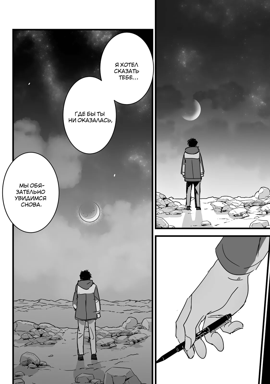 Моменты из манги твое имя. Читать мангу имя. Читать мангу имя. Твоё имя 2 манга. Защиты имени манга.