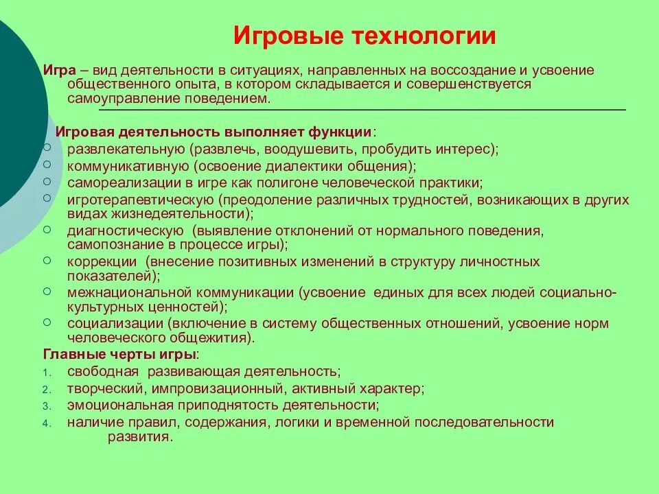 Функция выполнять игра. Игровые технологии в детском. Игровые технологии используемые в ДОУ. Игровые образовательные технологии в ДОУ. Виды игровых педагогических технологий.