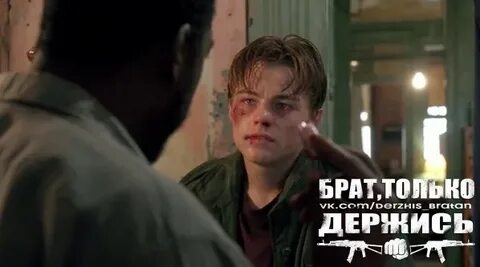 Песня я сейчас держись братишка