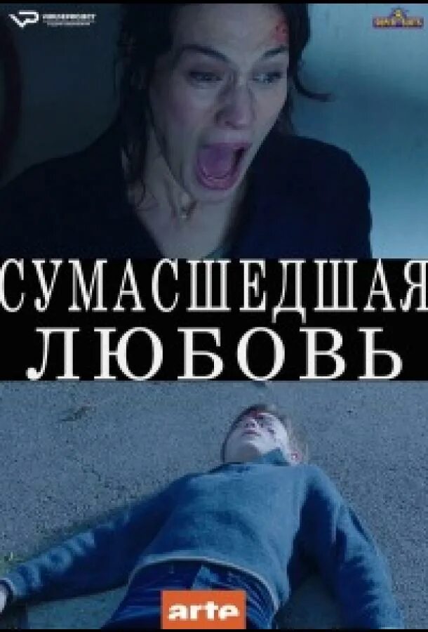 Эта безумная любовь 2022. Сумасшедшая любовь. Ненормальная любовь. Сумасшедшая любовь фото. Страсть красиво.