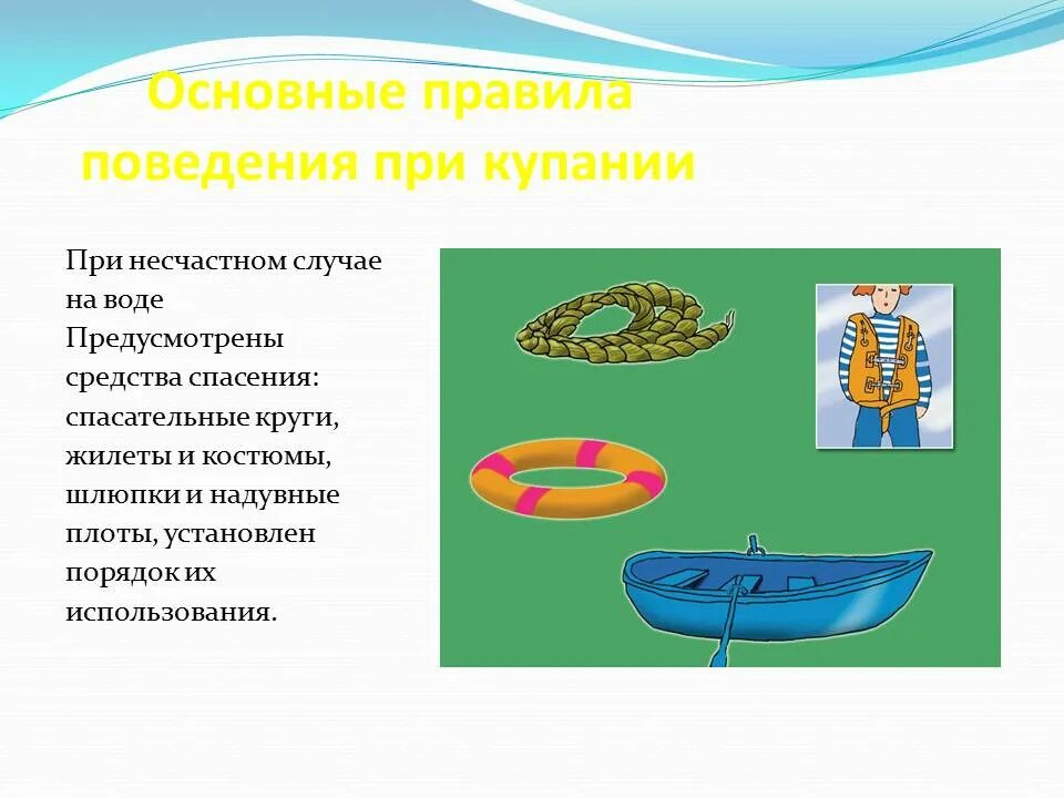 Средства спасения на воде конспект. Средства спасения на воде. к средствам спасения на воде относятся. спасательные средства на воде. подручные спасательные средства на воде.