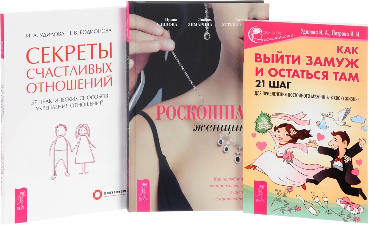 Книга как стать женственной. Книга как стать женственной