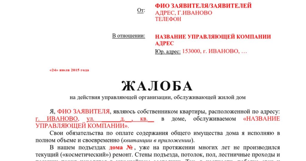 Куда пожаловаться на коммунальные службы
