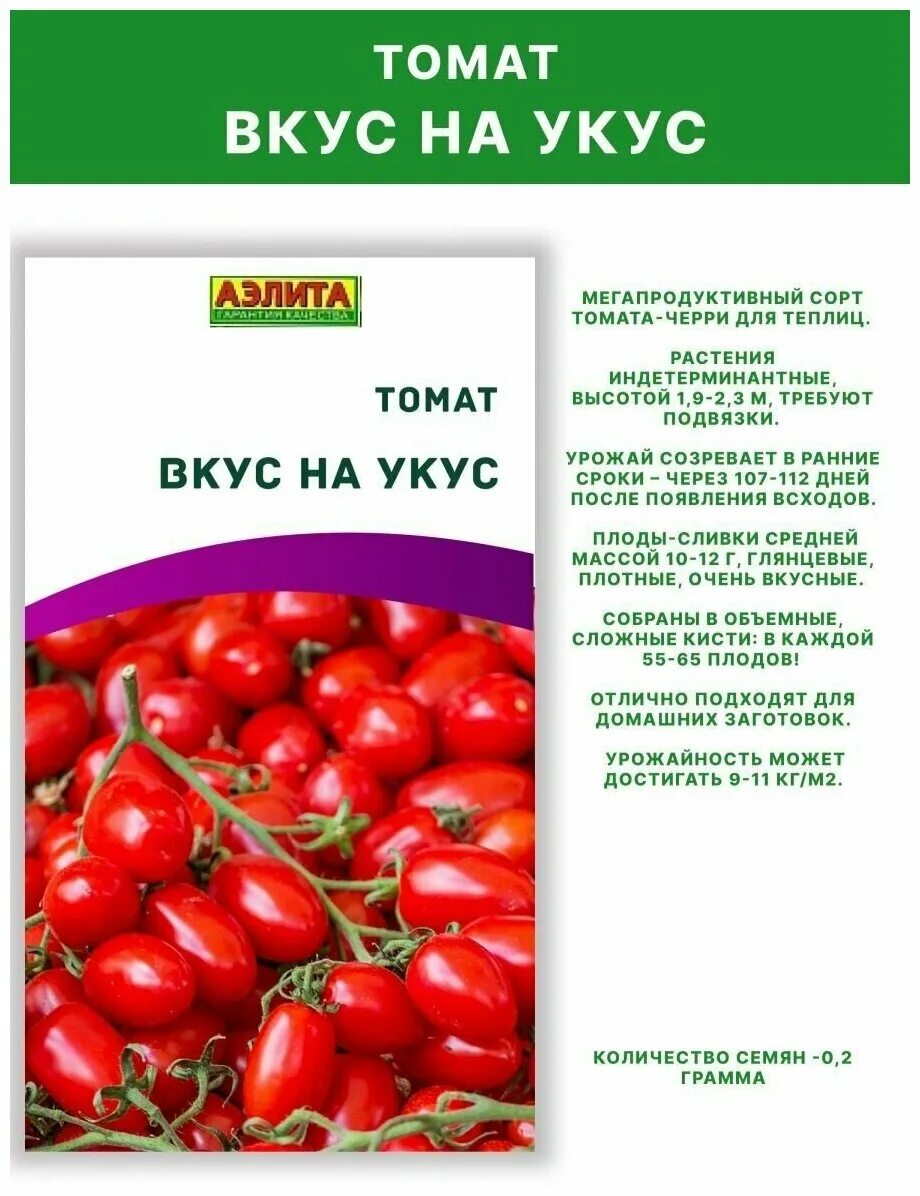 Томат Черри Вкус на укус Агрофирма Аэлита 53573792 купить в интернет-магазине Wi