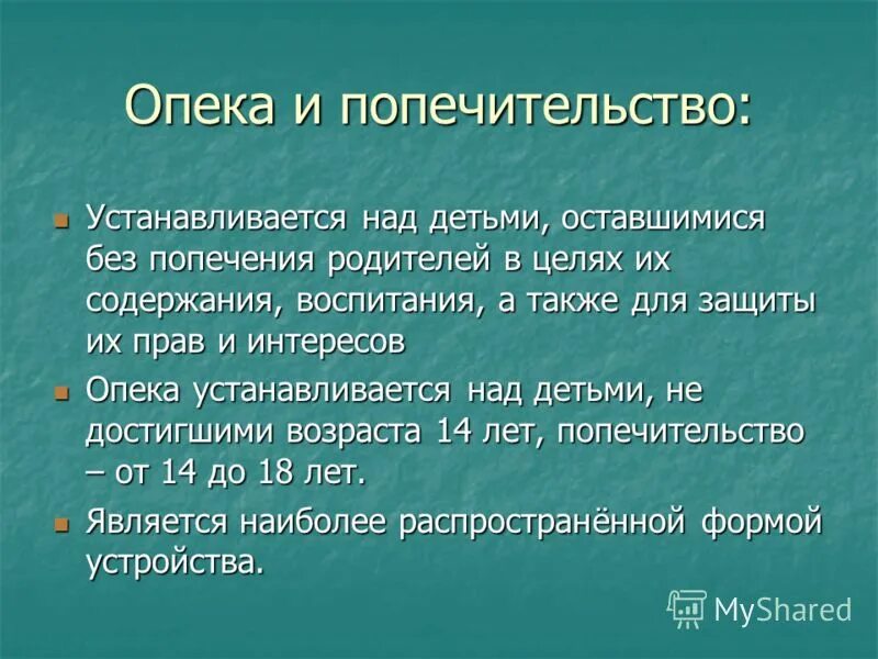 Система попечения. Опека и попечительство над детьми. Опека устанавливается. Над кем устанавливается попечительство. Кем устанавливается опека и попечительство.