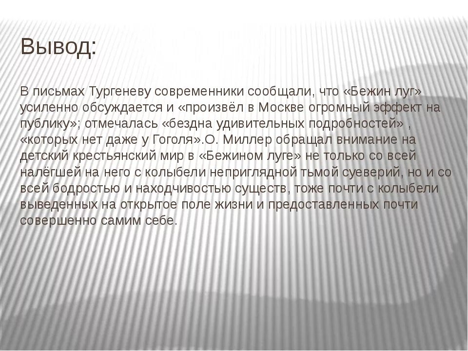 Бежин луг краткое содержание. Бежин луг вывод. Заключение Бежин луг. Вывод рассказа Бежин луг. Вывод произведение Бежин луг.